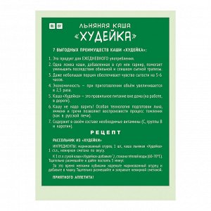Каша льняная заварная Худейка "Компас здоровья" 250гр