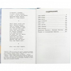 Книга Умка 9785506083184 Евгений Онегин. Пушкин А.С. Библиотека классики