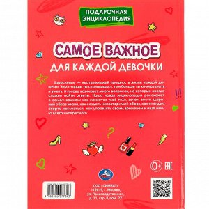 Книга Умка 9785506077343 Самое важное для каждой девочки. Подарочная энциклопедия