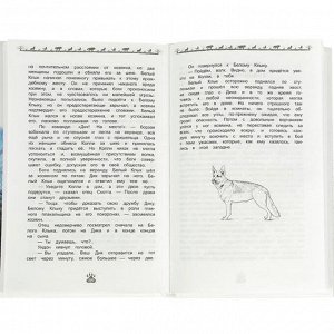 Книга Умка 9785506092018 Белый Клык. Джек Лондон.  Внеклассное чтение