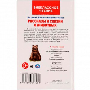Книга Умка 9785506044253 Рассказы и сказки о животных.Виталий Бианки.Внеклассное чтение /24/
