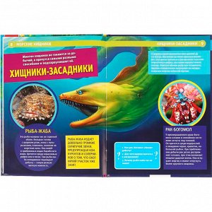 Книга Умка 978-5-506-04090-3 Энциклопедия.Морские хищники.А4