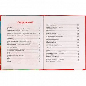 Книга Умка 9785506043232 100 сказок,потешек и стихов малышам