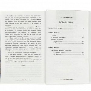 Книга Умка 9785506090151 Герой нашего времени. Лермонтов М. Ю. Внеклассное чтение