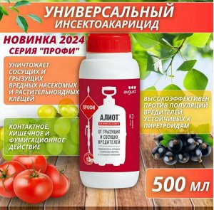 Алиот Профи 500мл