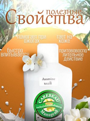Масло для массажа Carebeau Жасмин 1000 мл