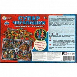 Игра Умка Суперчерепашки.Ходилка 4650250597872