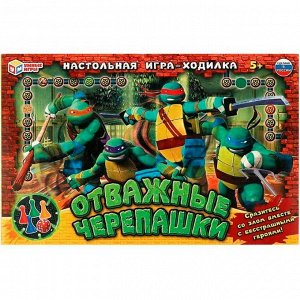 Игра Умка Отважные черепашки.Ходилка 4650250551188