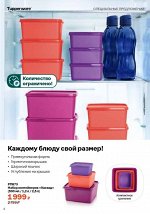 Набор Каскад фиолетовый, красный, сиреневый - Tupperware®.