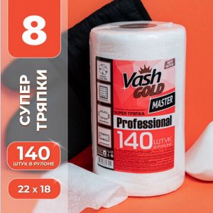 VASH  GOLD Master SUPER тряпка тиснение сетка 140 л/рул.