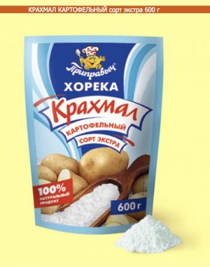 Крахмал картофельный сорт экстра, 600 г