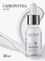 Антиоксидантная сыворотка-бустер с ниацинамидом и витамином С BOOSTER C+, 30 мл Lamar Professional