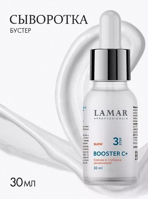 Антиоксидантная сыворотка-бустер с ниацинамидом и витамином С BOOSTER C+, 30 мл Lamar Professional
