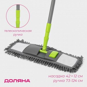 Швабра для мытья пола плоская Доляна, окрашенный телескопический черенок, микрофибра букля, 42x12x73(124) см