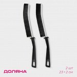 Щётка для труднодоступных мест Доляна, 23x2 см, 2 шт., чёрная