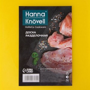 Доска профессиональная разделочная Hanna Knövell, 50x35x1.8 см, жёлтая