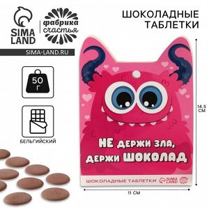 УЦЕНКА Шоколадные дропсы в пакете в формовой обечайке "Держи шоколад", 50 г
