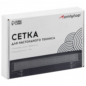 Сетка для настольного тенниса ONLYTOP, 184х14 см, с крепежом