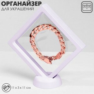 Подставка для украшений QF «Ромб», 11x11 см, белая