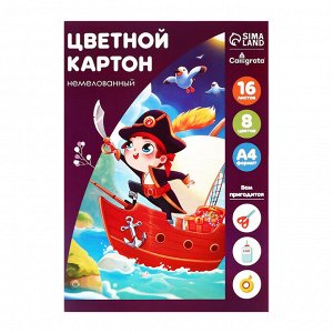 Картон цветной А4, 16 листов, 8 цветов, Calligrata, немелованный 220 г/м2, в папке, МИКС