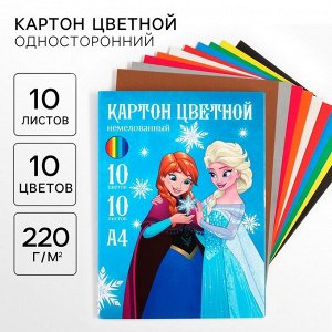 Цветной картон, А4, 10 листов, 10 цветов, немелованный, односторонний, в папке, 220 г/м?, «Холодное сердце»
