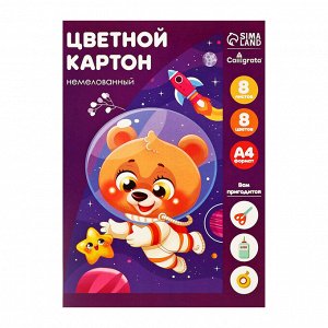 Картон цветной А4, 8 листов, 8 цветов, Calligrata, немелованный 200 г/м², в папке, МИКС