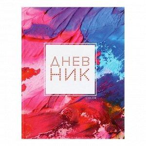 Дневник для 5-11 классов, ""Цветной"", твердая обложка 7БЦ, глянцевая ламинация, 48 листов