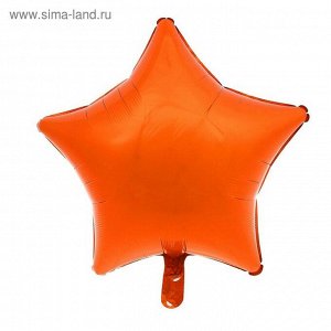 Шар фольгированный "Звезда" 19", металл, оранжевый