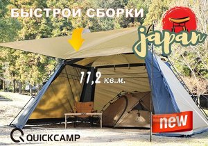 Туристическая кухня QUICK CAMP qc-ss400n