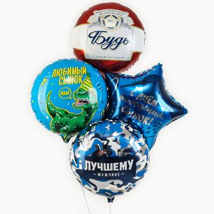 Воздушные шары фольгированные, набор «Сыну», 4 шт.