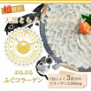 Ginza Tomato Puffer Fish Beauty Collagen - коллагеновое желе из рыбы фугу и жемчужного порошка