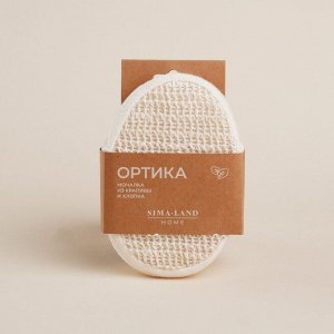 Мочалка - губка массажная SL Home «Ортика», крапива, 15x10x5 см, бежевая