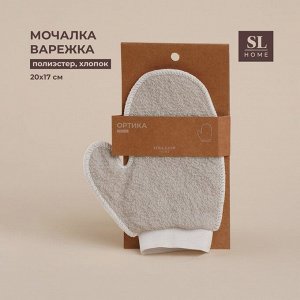 Мочалка - варежка массажная SL Home «Ортика», хлопок, 20x17 см, бежевая