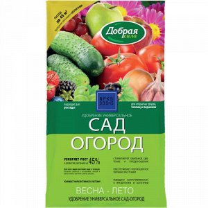 Добрая сила Сухое удобрение Универсальное Сад-Огород , пакет 0,9 кг/ 12