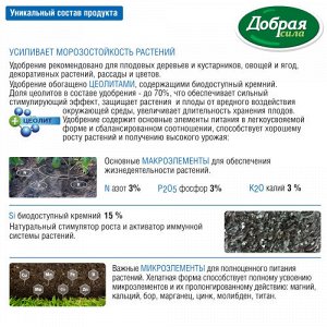 Добрая сила Сухое удобрение Универсальное Сад-Огород , пакет 0,9 кг/ 12