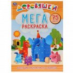 Большая раскраска &quot;Умка&quot; Деревяшки ,А3