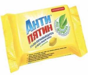 Антипятин мыло от экстра-сложных пятен 90 г