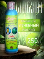Кондиционер для волос JINDA Bai Mae &amp; Butterfly Pea 250мл