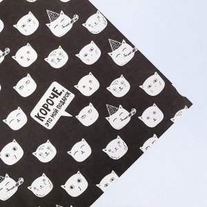 Бумага упаковочная крафтовая «Это мой подарок», 50 - 70 см