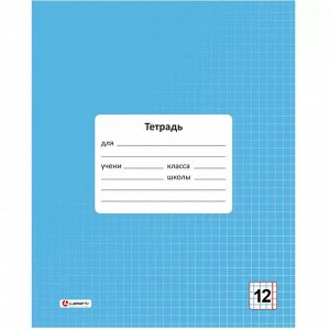 Тетрадь 12 л., клетка Lamark "Голубая", обл. мелов. картон