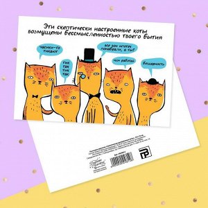 Почтовая карточка «Скептически настроенные коты», 10 - 15 см