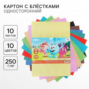 Цветной картон с блёстками, А4, 10 листов, 10 цветов, немелованный, односторонний, в пакете, 250 г/м², «Смешарики»