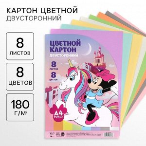 Цветной картон тонированный, А4, 8 листов, 8 цветов, немелованный, двусторонний, в пакете, 180 г/м², «Минни Маус»