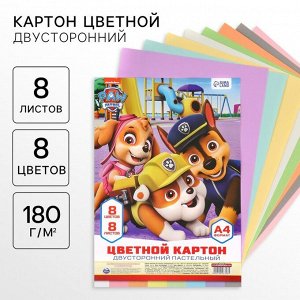 Цветной картон тонированный, А4, 8 листов, 8 цветов, немелованный, двусторонний, в пакете, 180 г/м², «Щенячий патруль»