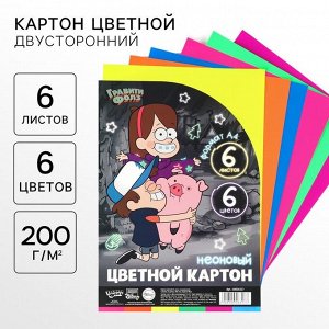 Цветной картон тонированный, А4, 6 листов, 6 цветов, немелованный, двусторонний, в пакете, 200 г/м², «Гравити Фолз»