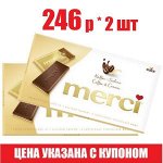 Шоколад МЕРСИ 100г Кофе с молоком, набор 2 шт