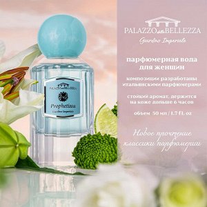 Парфюм женскийPalazzo Della Bellezza Giardino Imperiale Prophetissa 50 мл