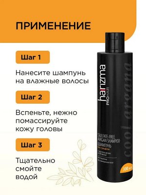 Харизма Шампунь для волос без сульфатов Harizma prohair Cool Argana 300 мл
