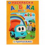 Первая раскраска &quot;Умка&quot; Грузовичок Лева ,А4