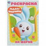 Первая раскраска &quot;Умка&quot; Малышарики , А5